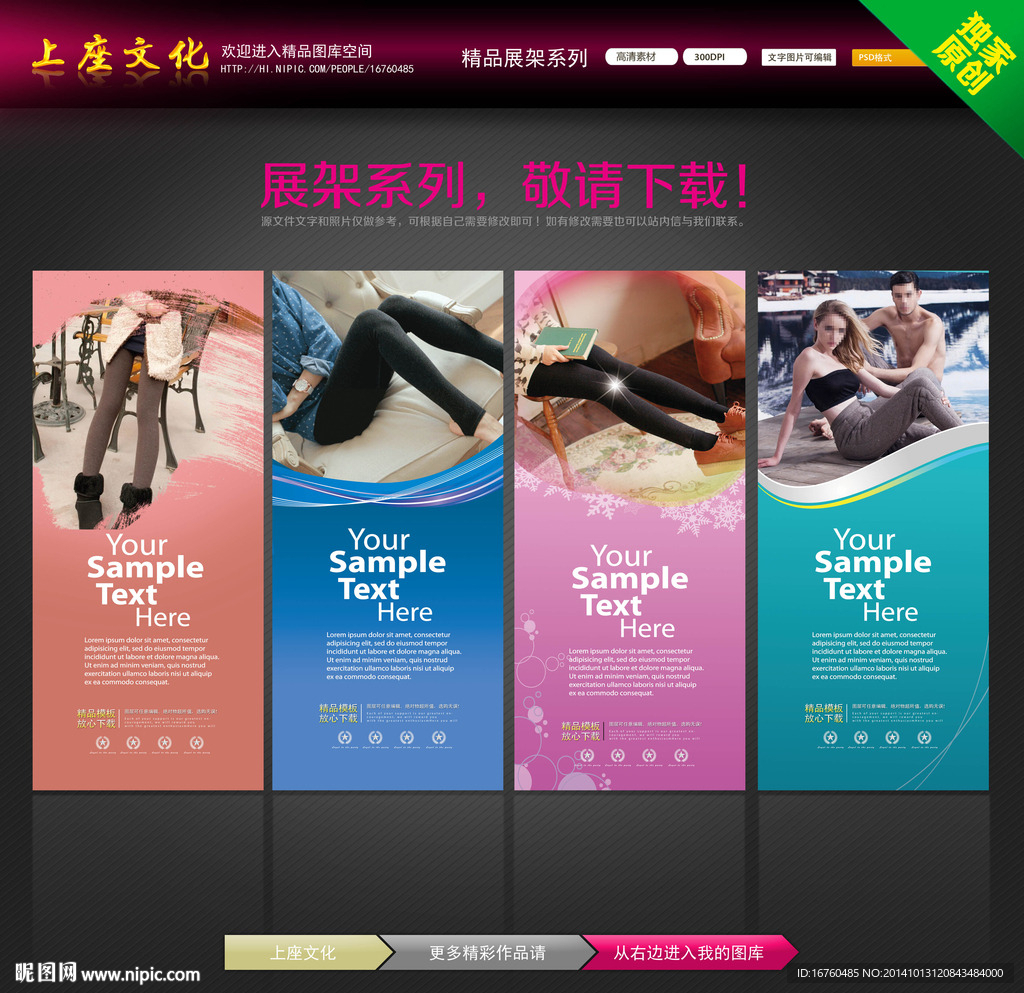 棉裤X展架