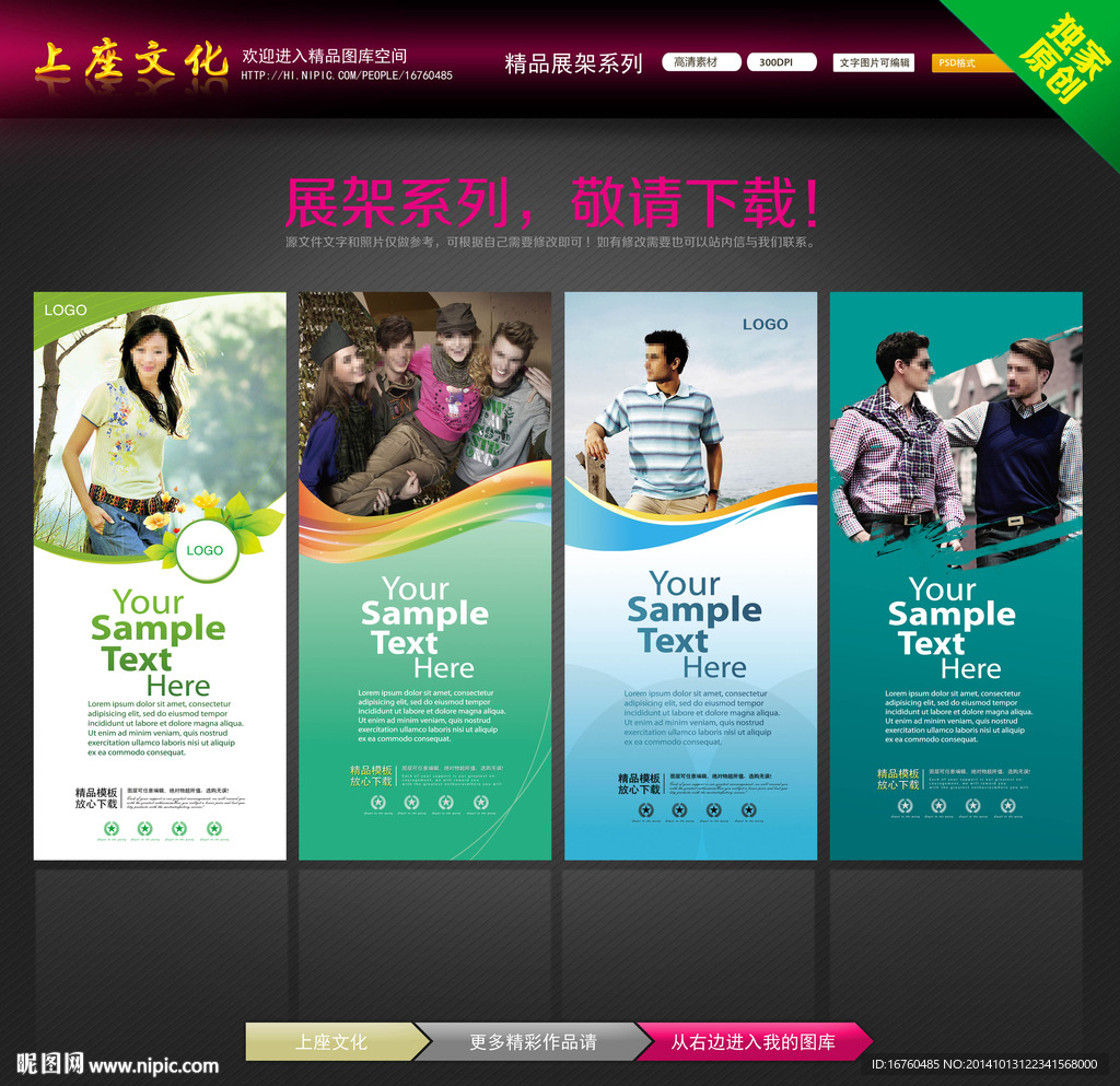 休闲装X展架