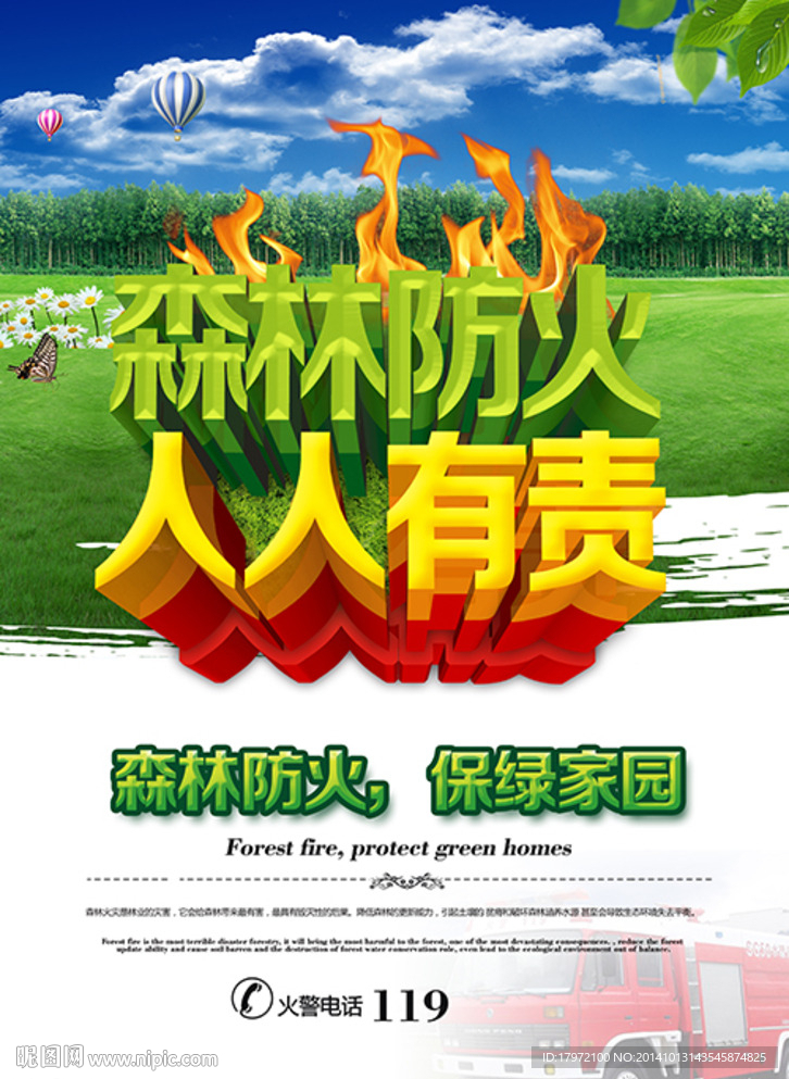 森林防火
