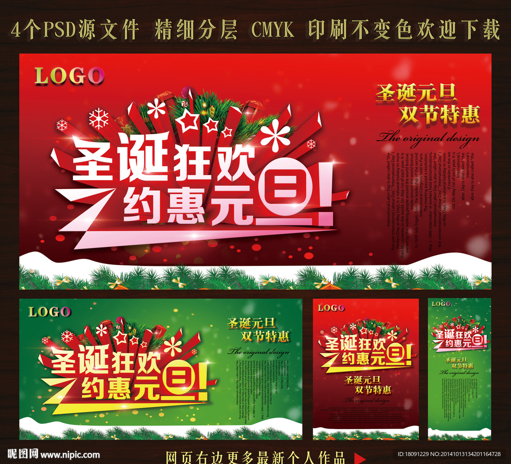 圣诞狂欢 约惠元旦
