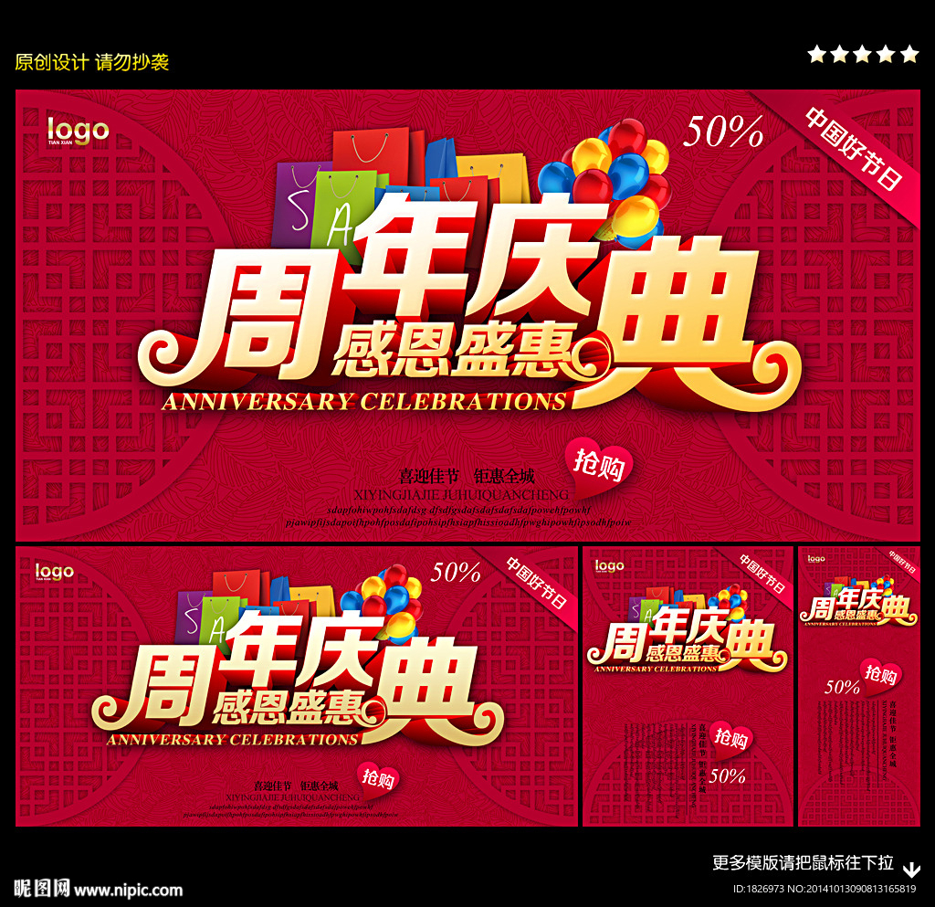 周年庆典