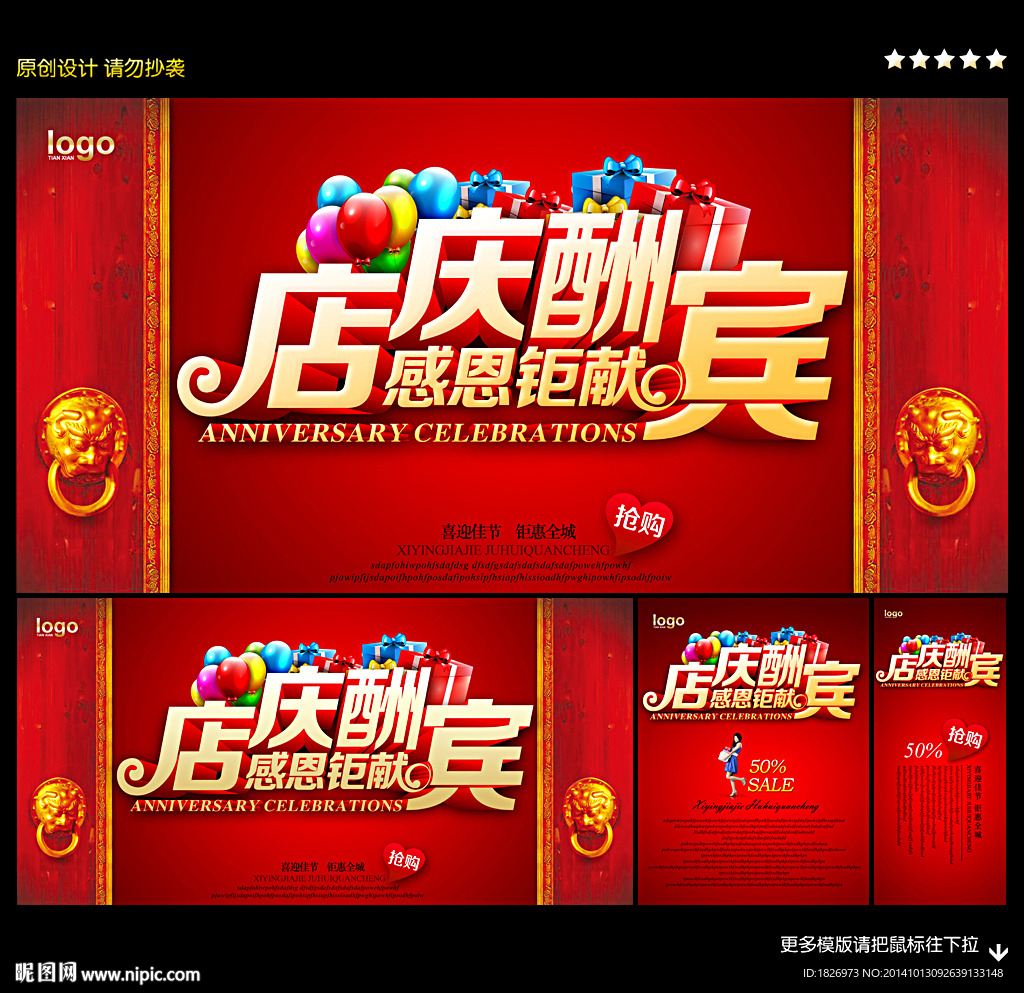 周年庆