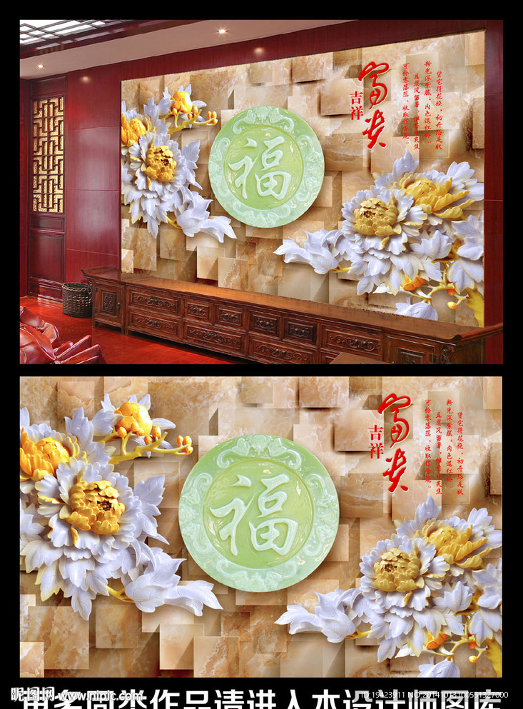 富贵吉祥玉雕背景墙