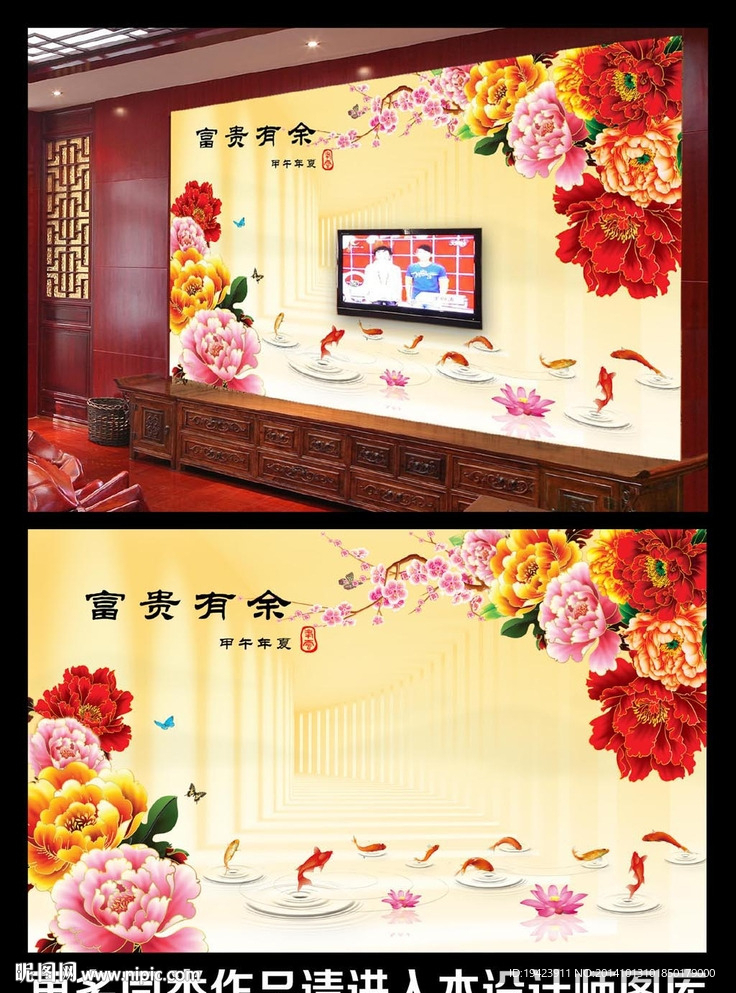 富贵有余中式背景墙