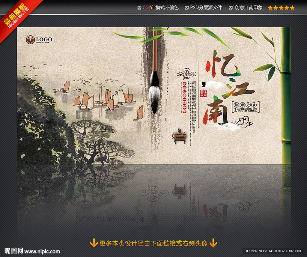 江南图片
