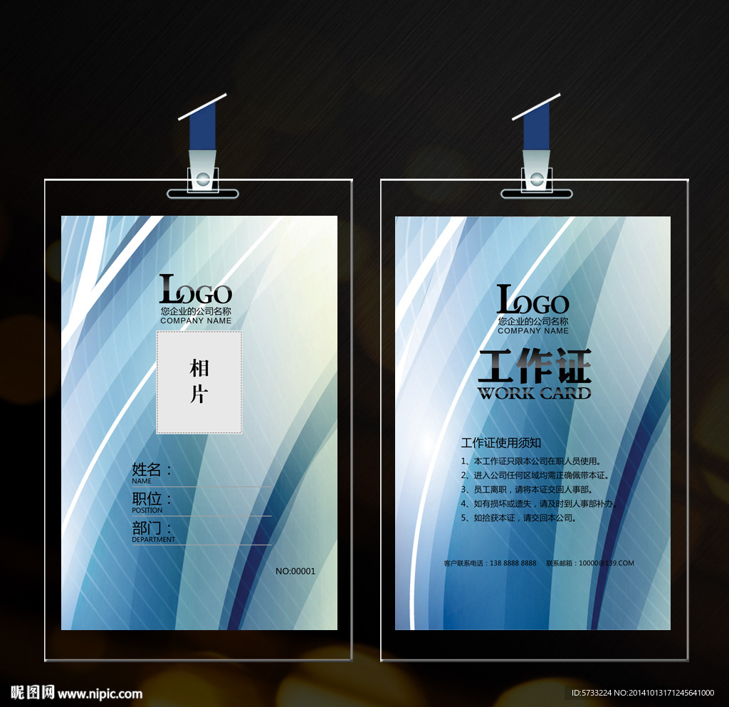 蓝色简约工作证