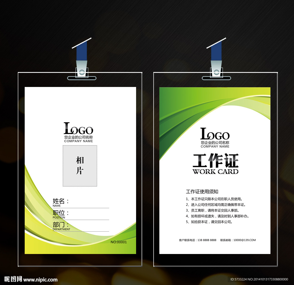 绿色简约曲线企业工作