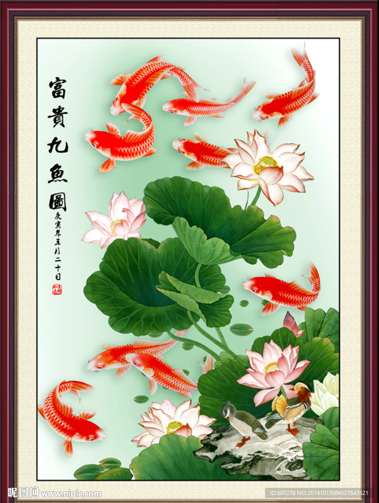 荷花九鱼图
