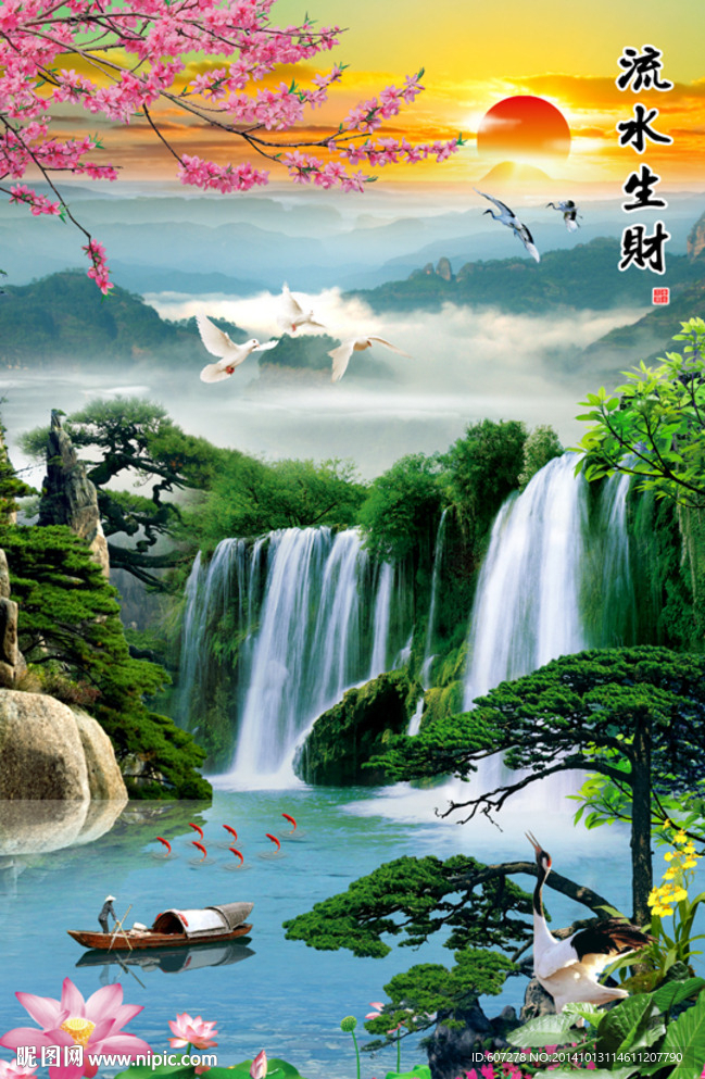流水生财