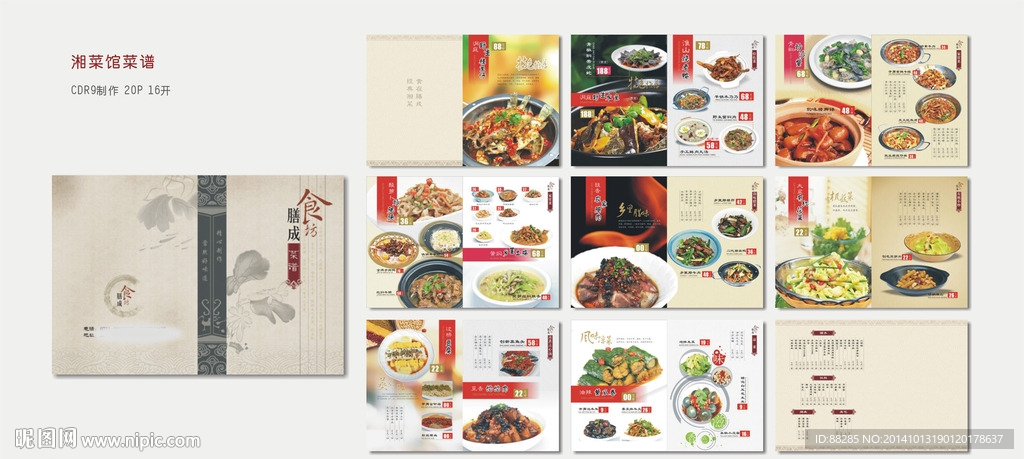 湘菜馆 高档菜谱