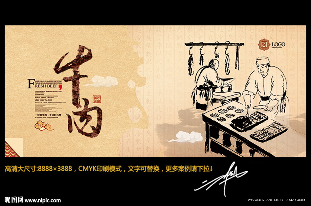 牛肉 水墨中国风