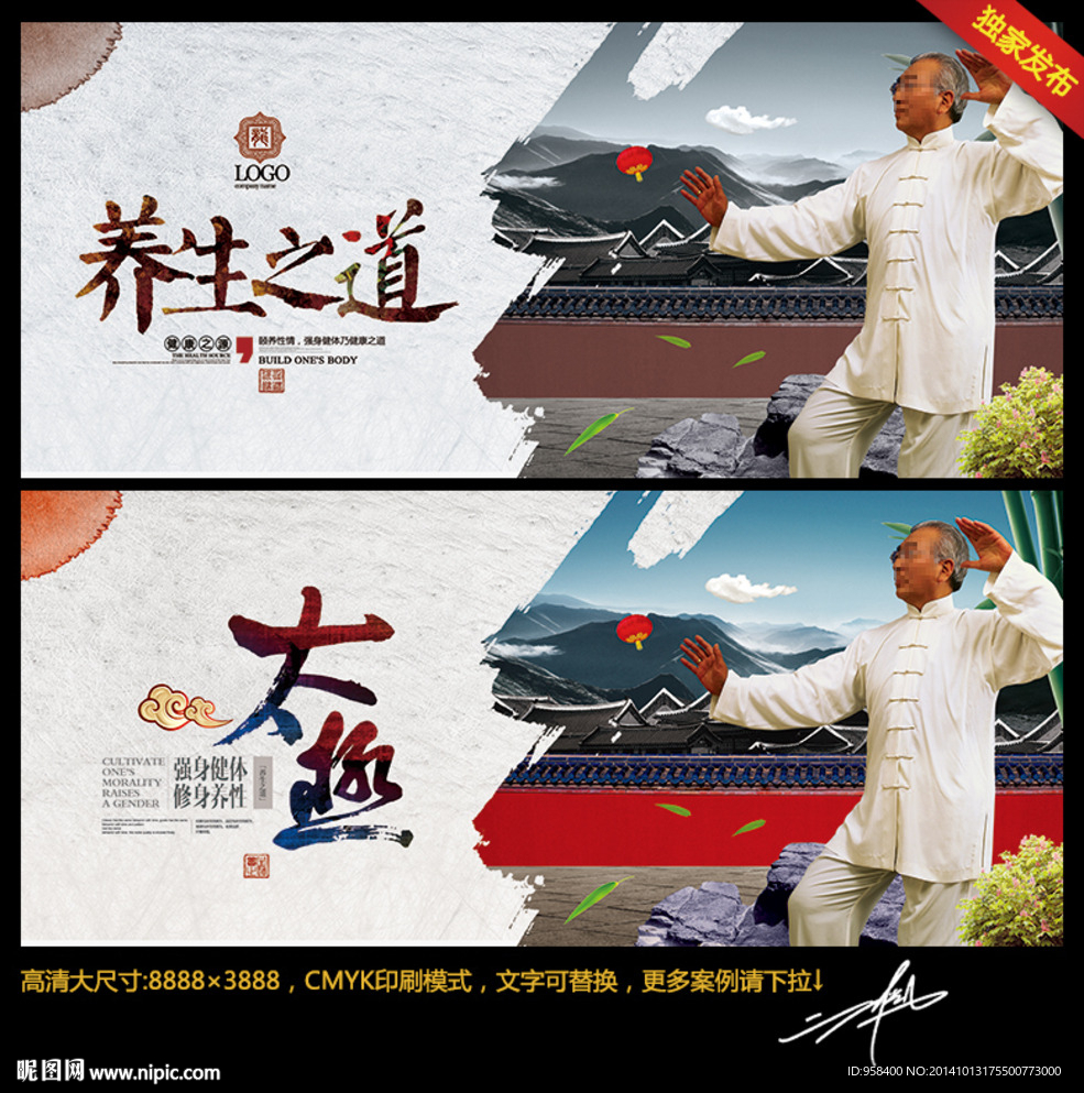太极 养生 中国风