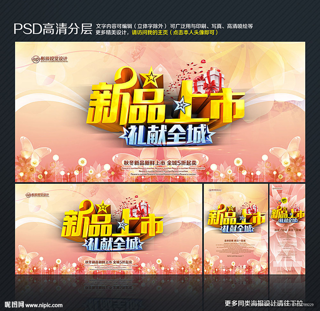 新品上市促销海报