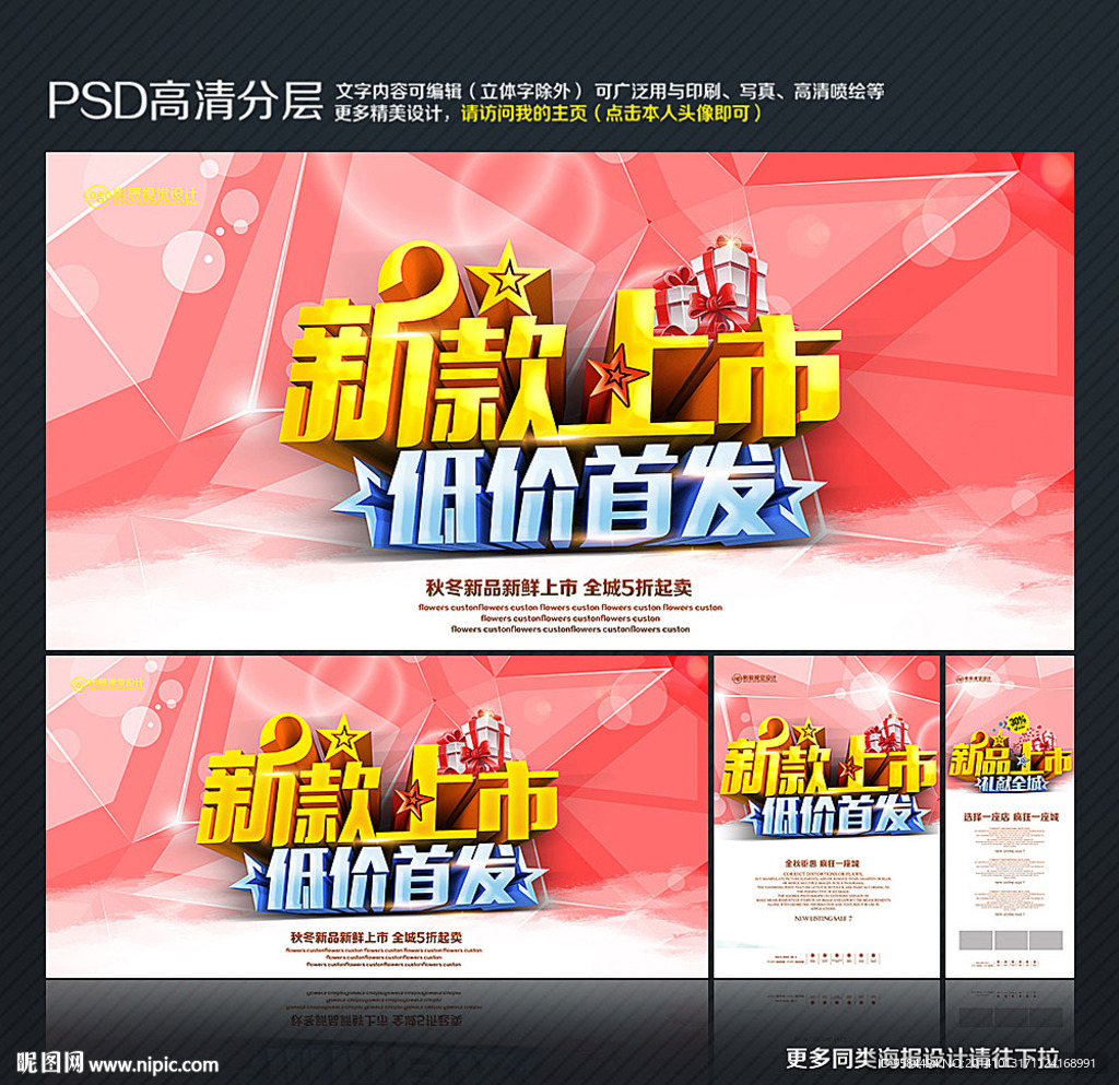 新品上市