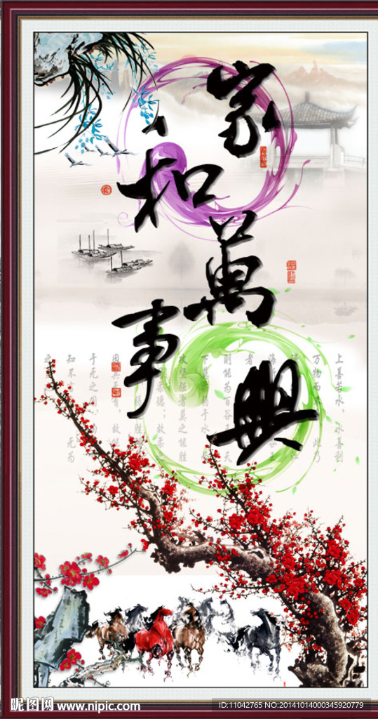 家和万事兴