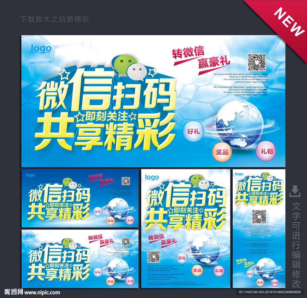 微信海报