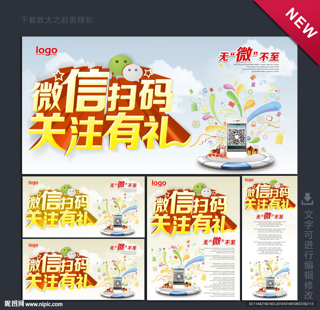 微信推广