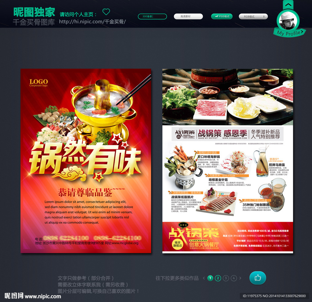火锅DM单