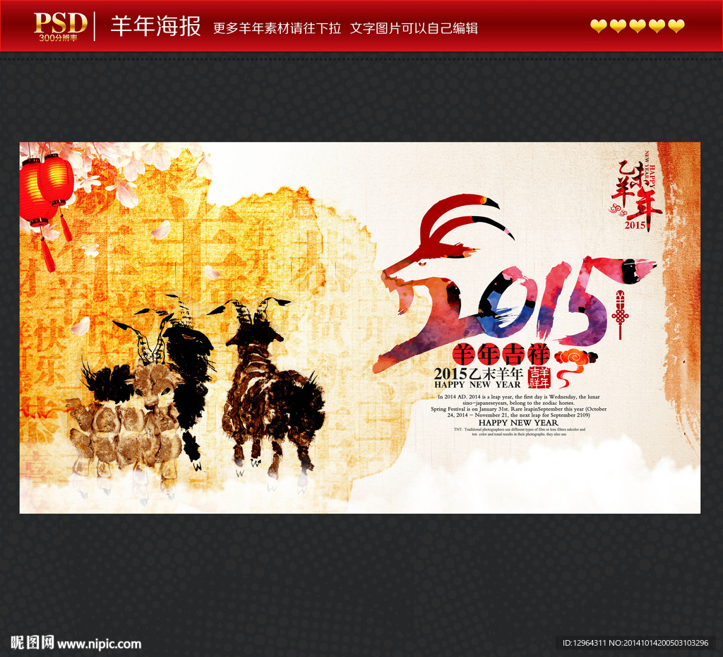 2015羊年