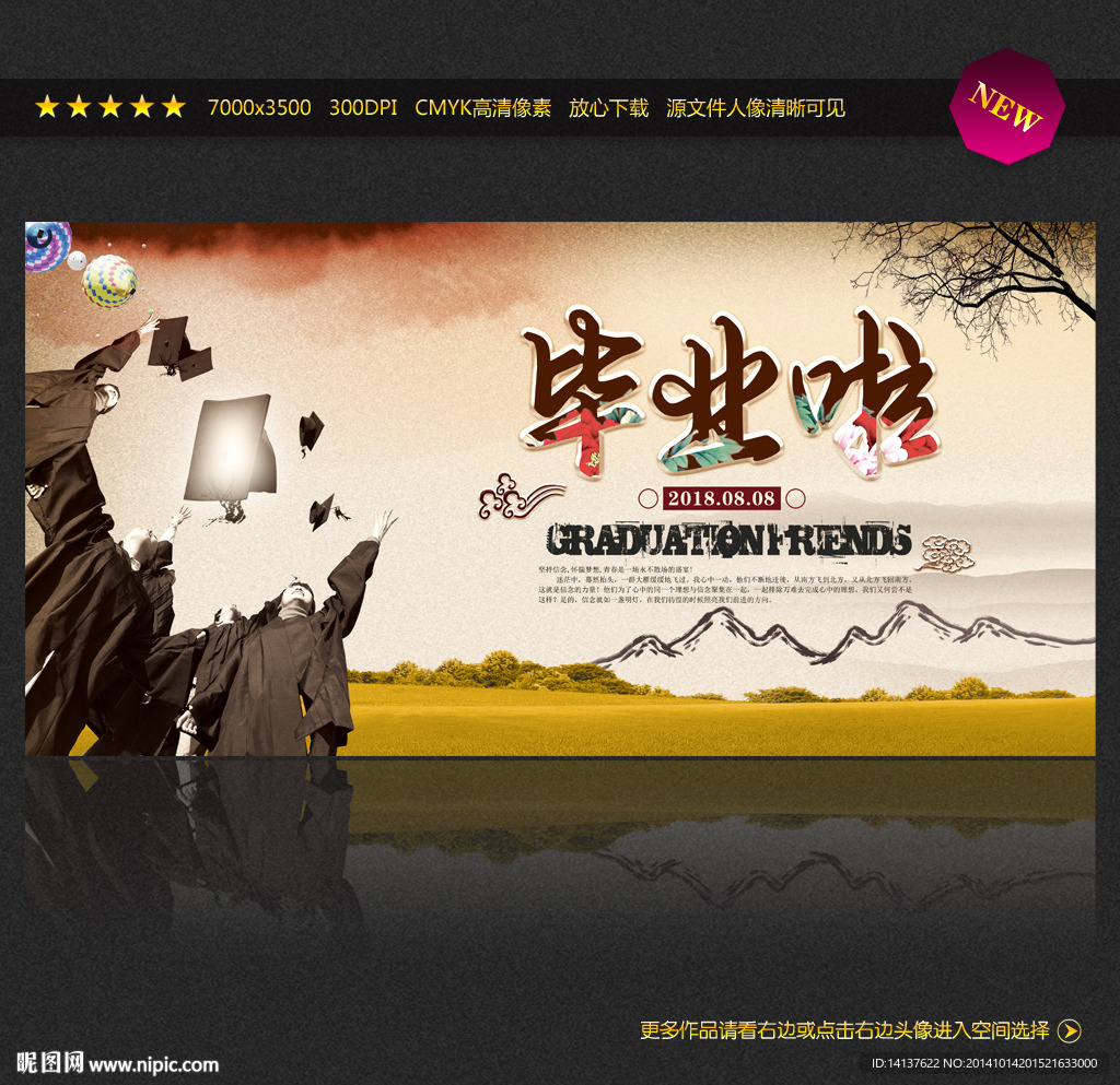 毕业啦