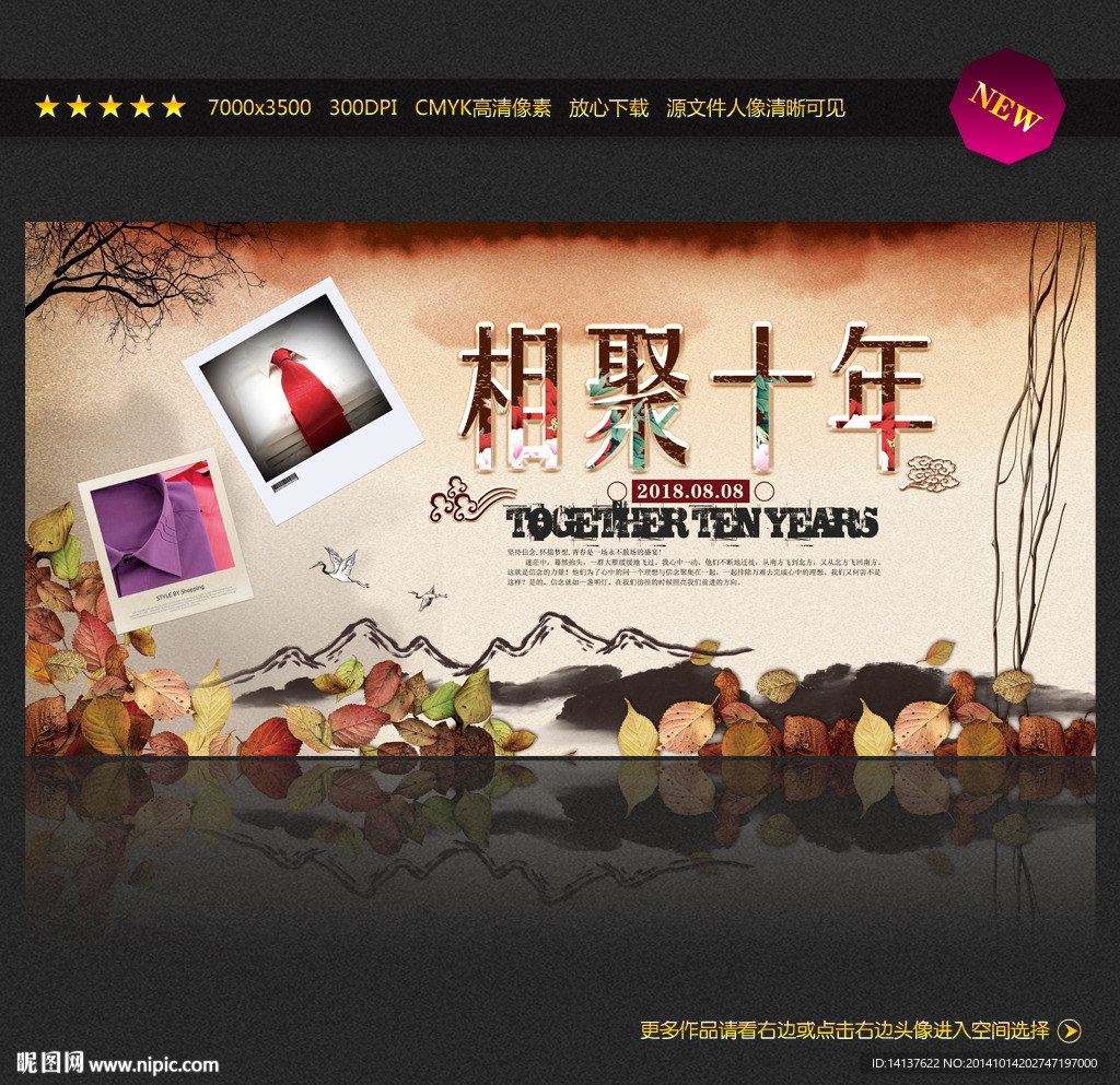 相约十年