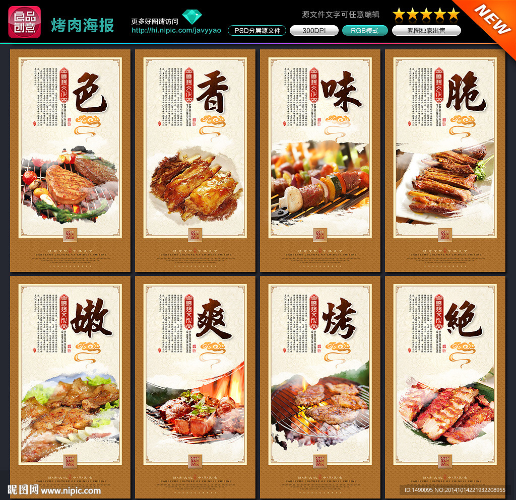 烤肉海报