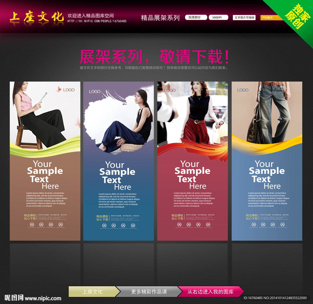 阔腿裤X展架