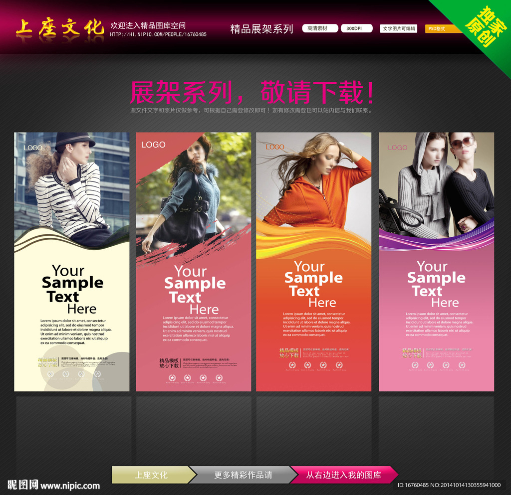 羊绒衫X展架