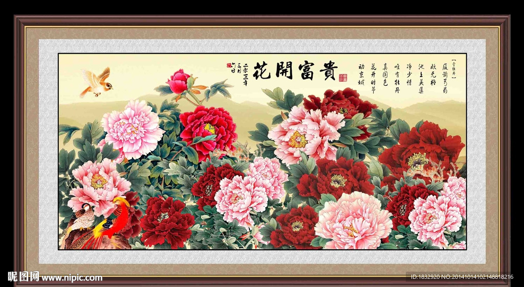 花开富贵