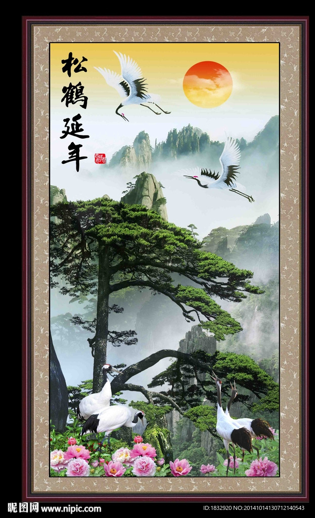 松鹤延年