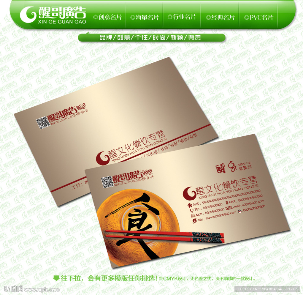 餐饮名片