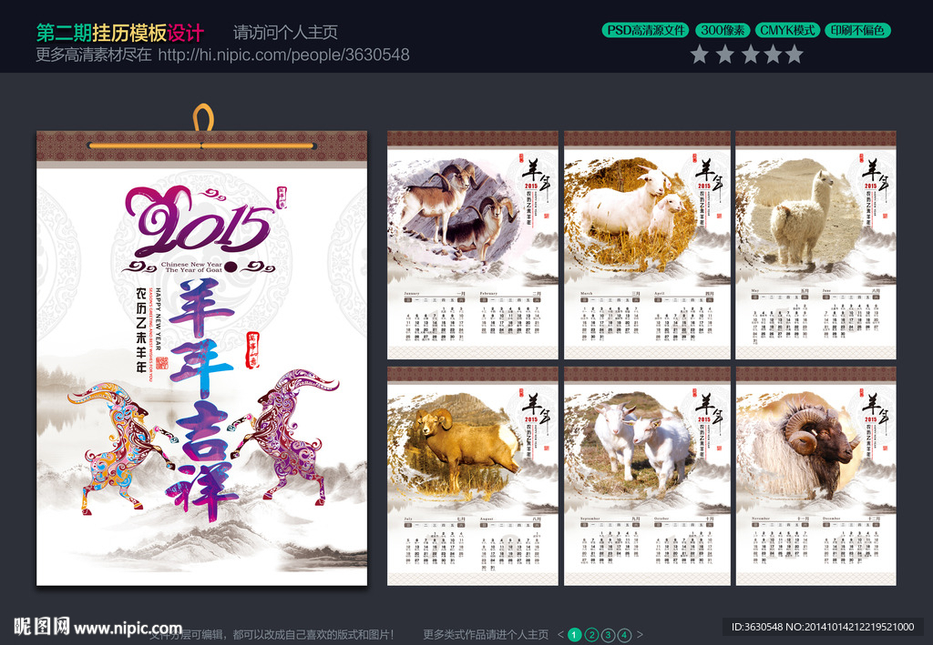 2015年挂历