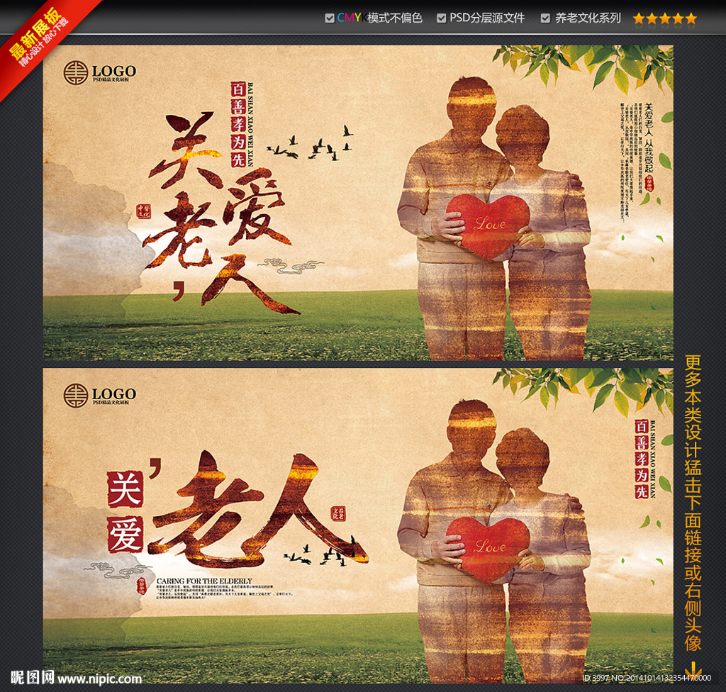 关爱老人