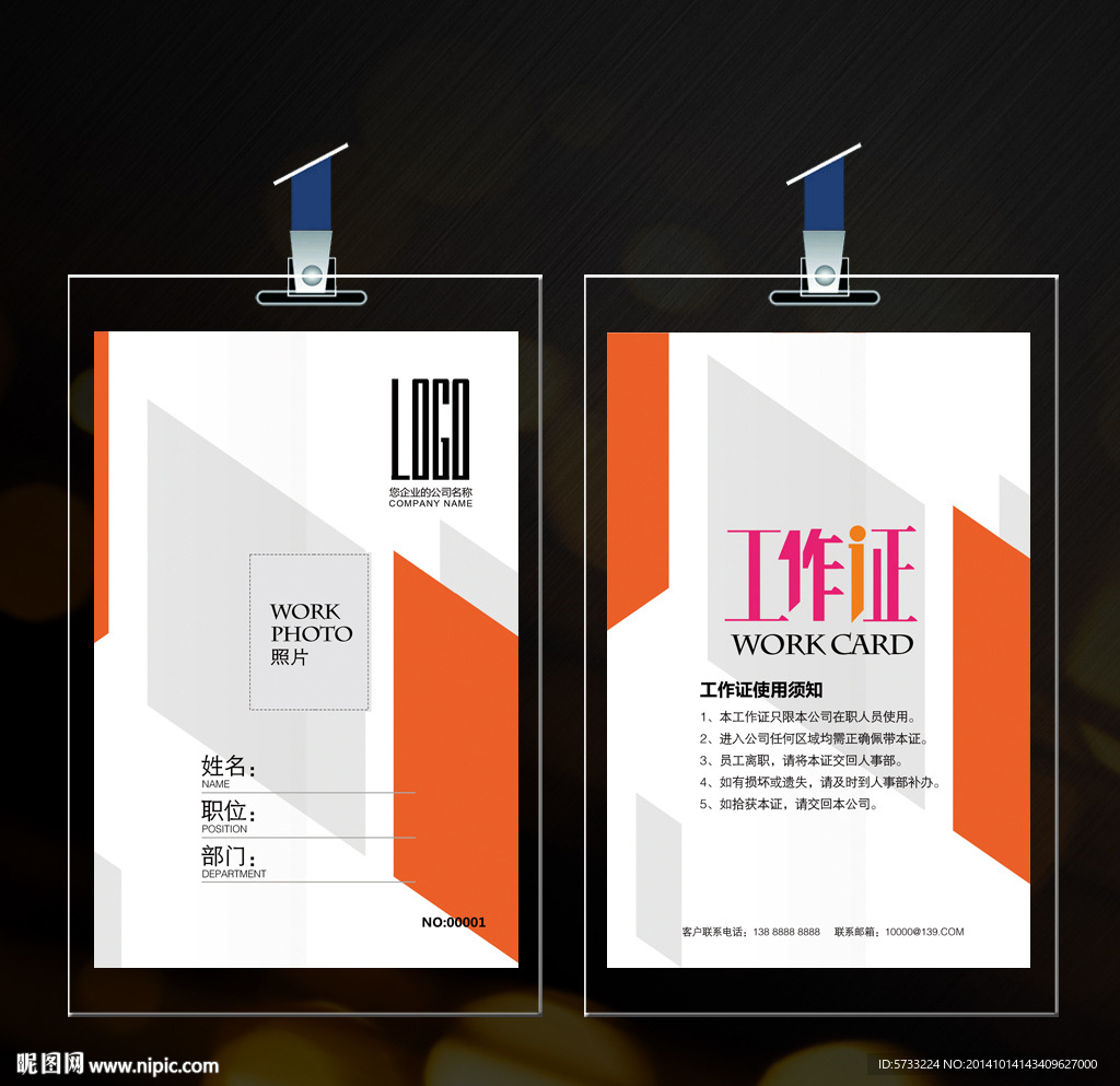 展会工作证