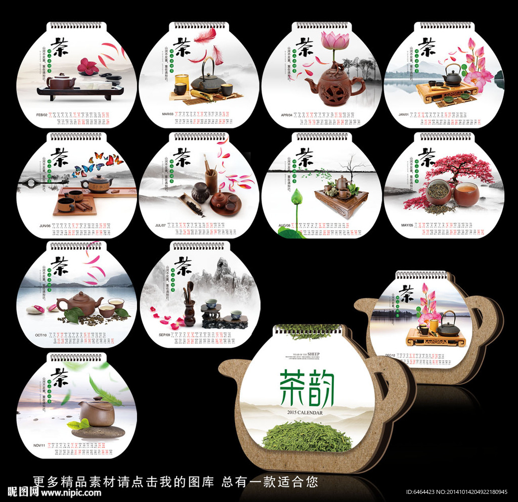 羊年台历