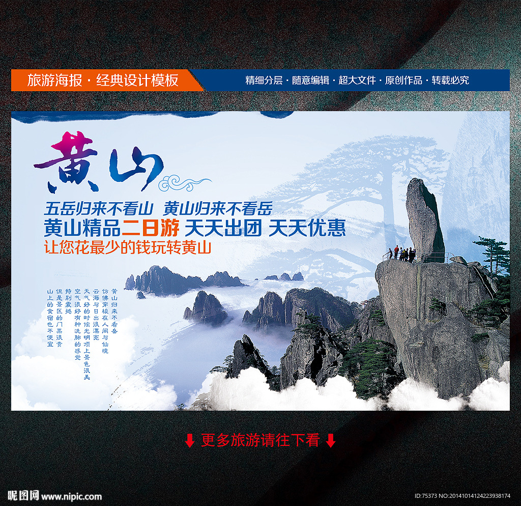 黄山旅游