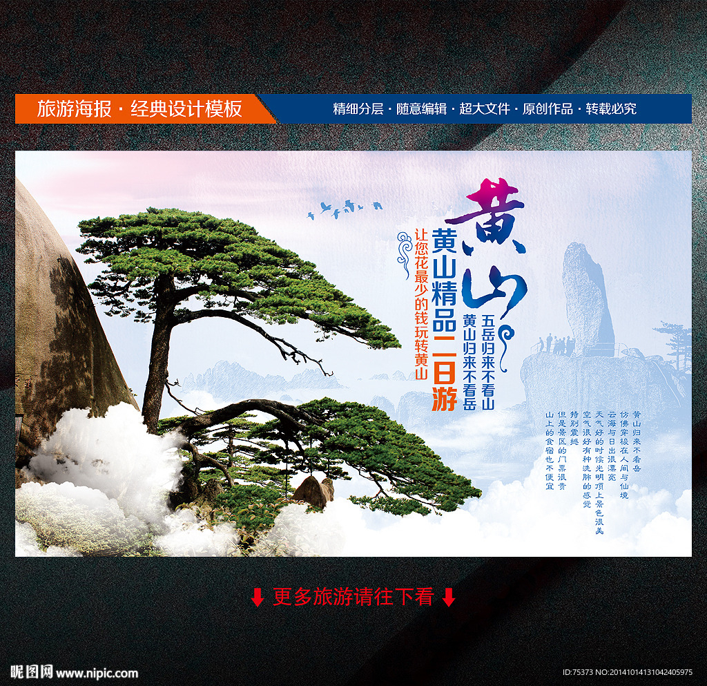黄山旅游