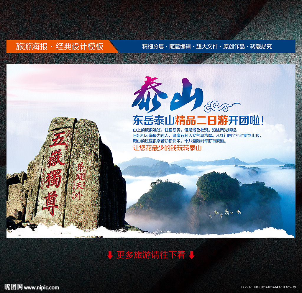 泰山旅游