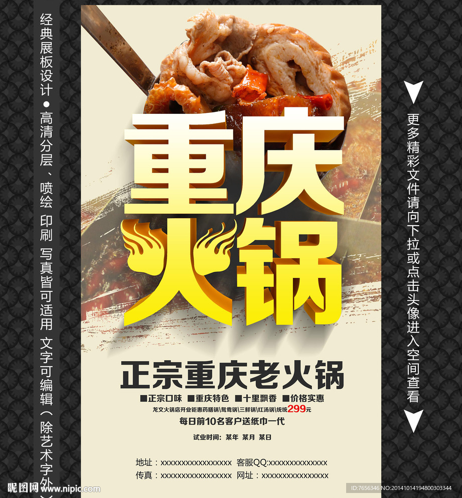 重庆火锅
