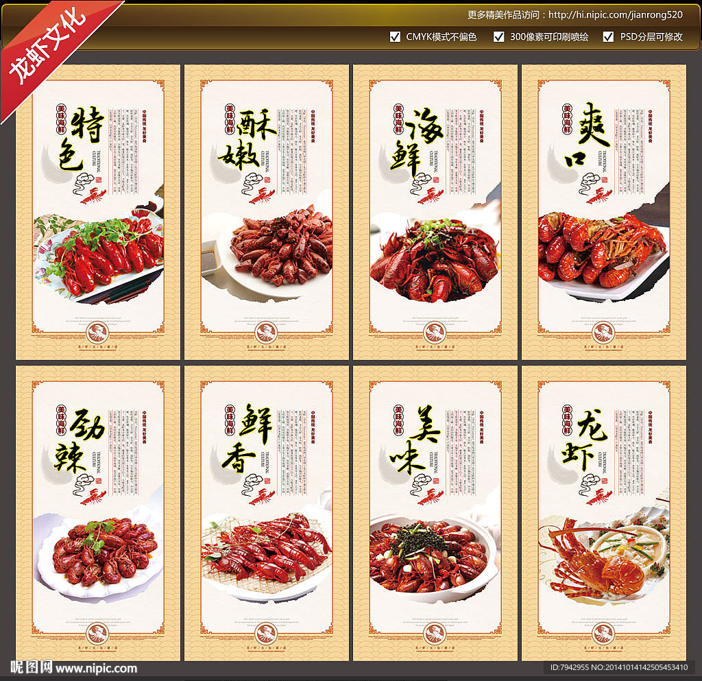 龙虾海报