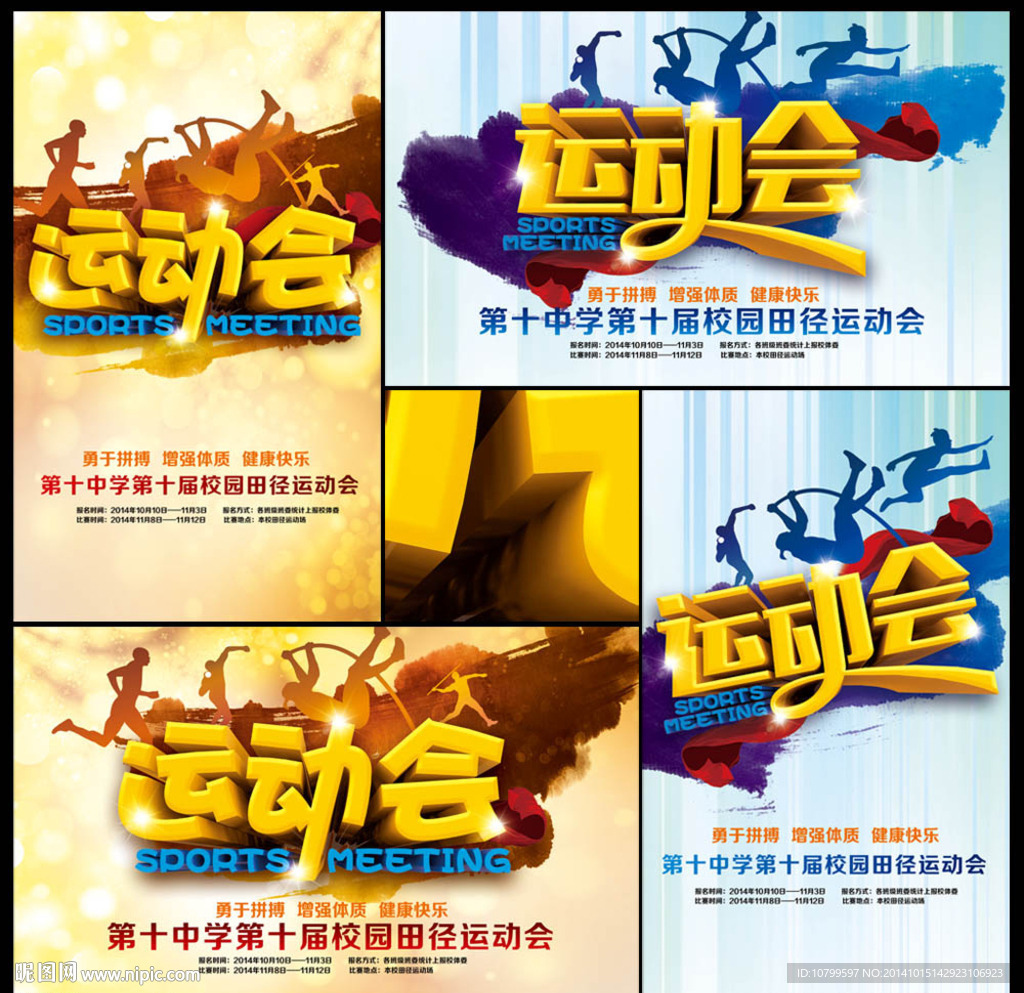 运动会