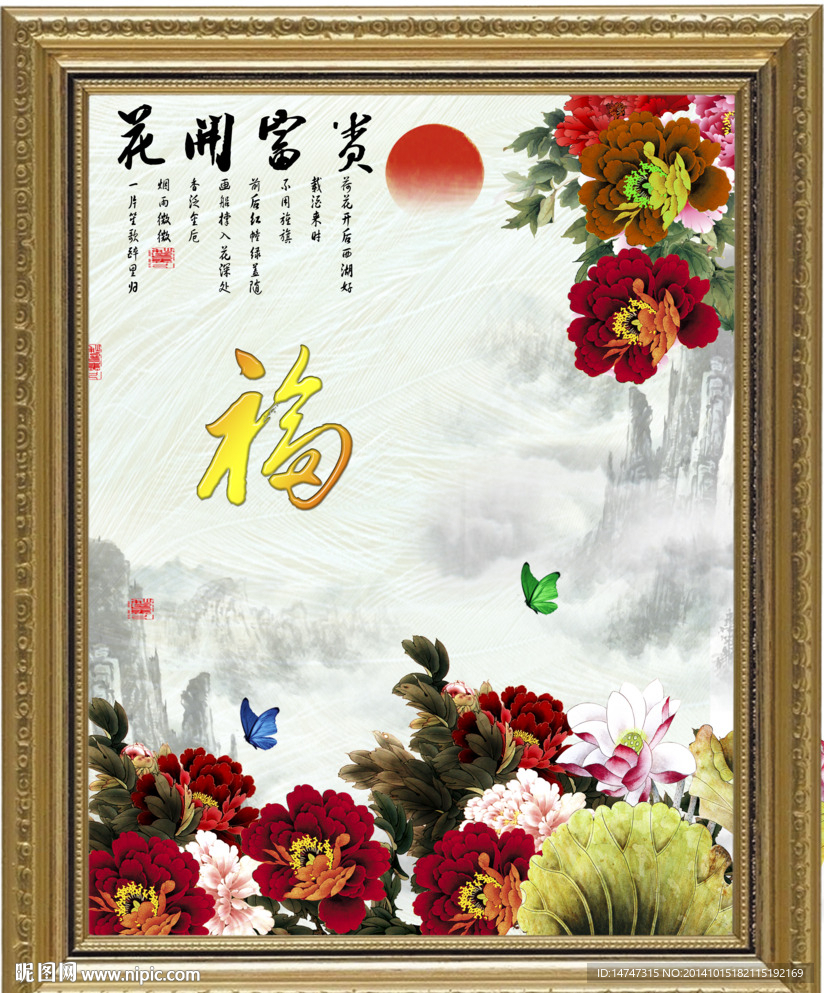 花开富贵