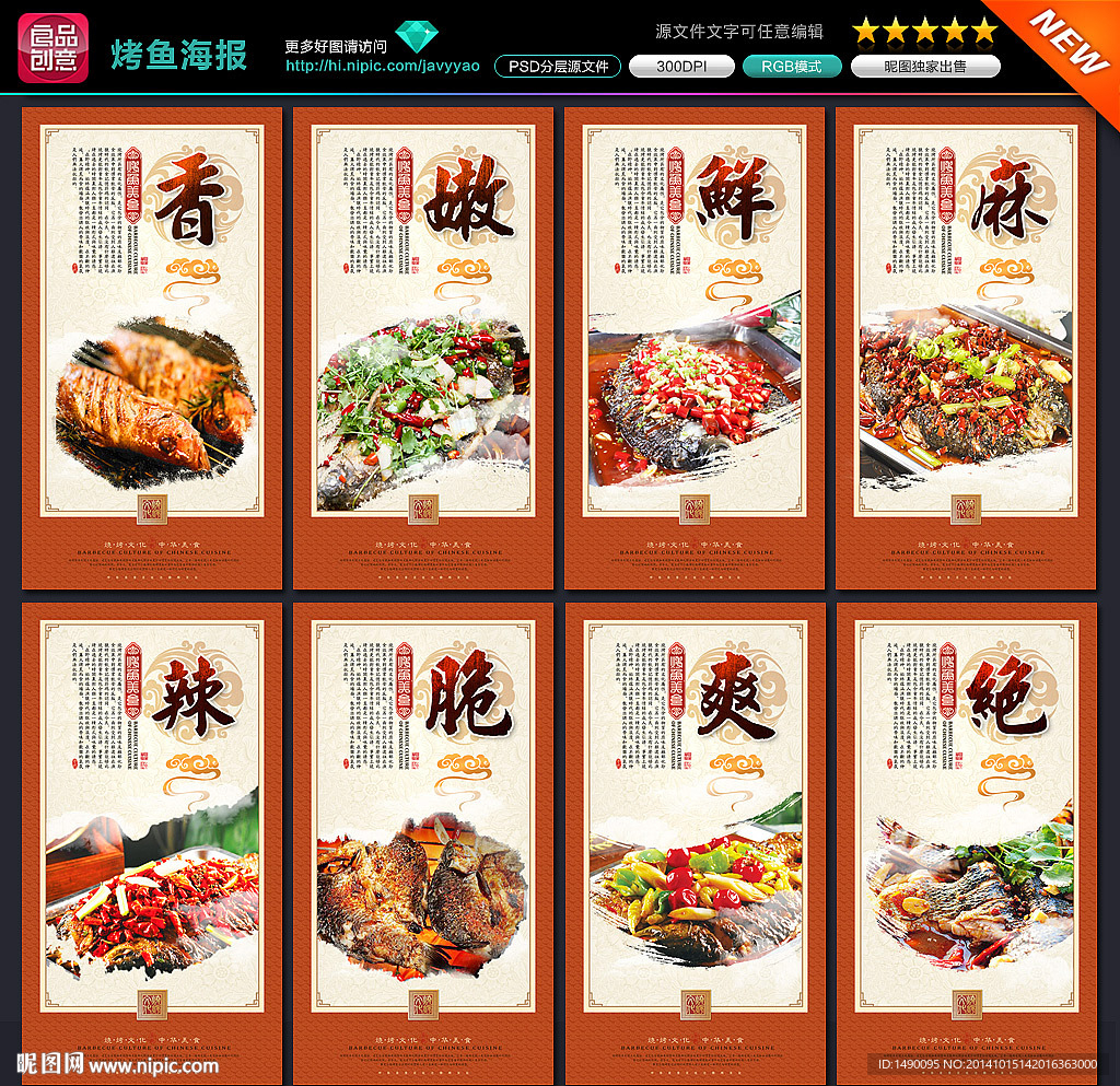 烤鱼海报