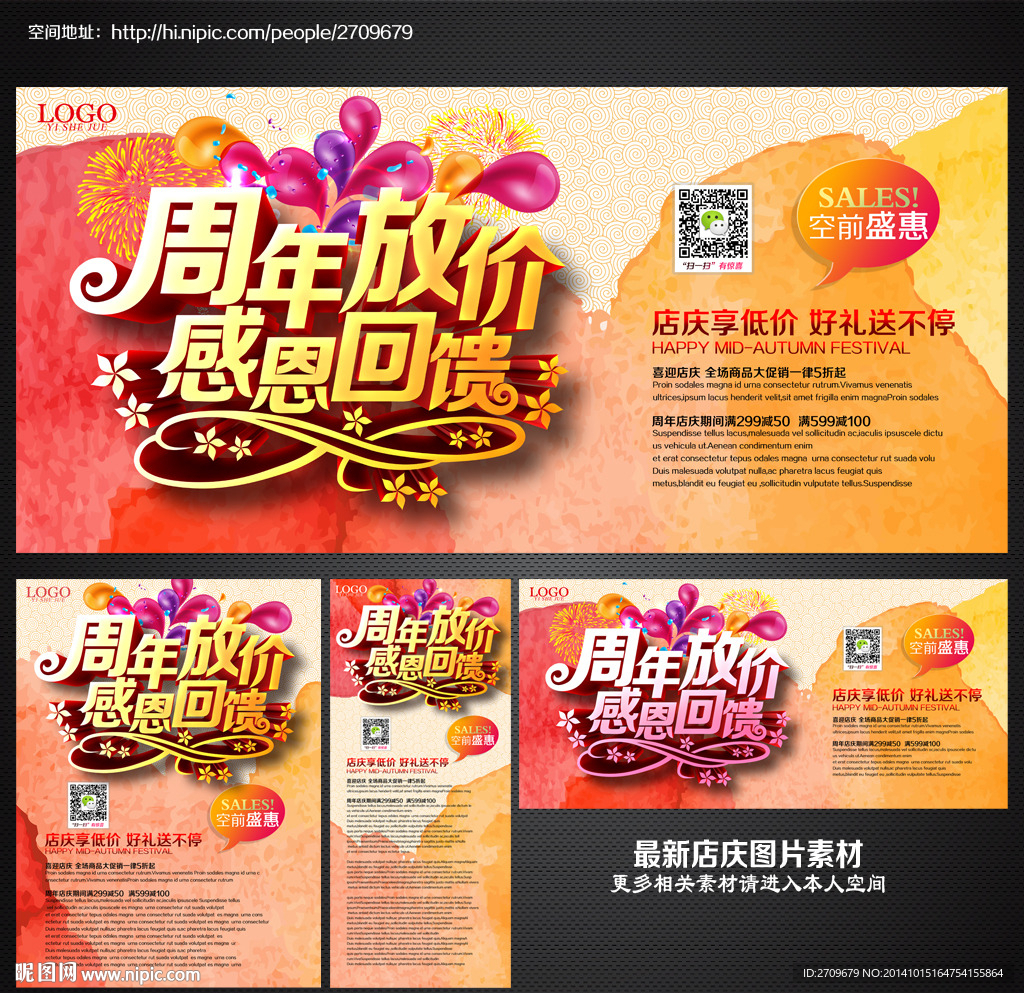 周年庆