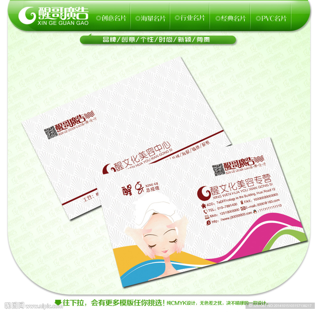美容名片