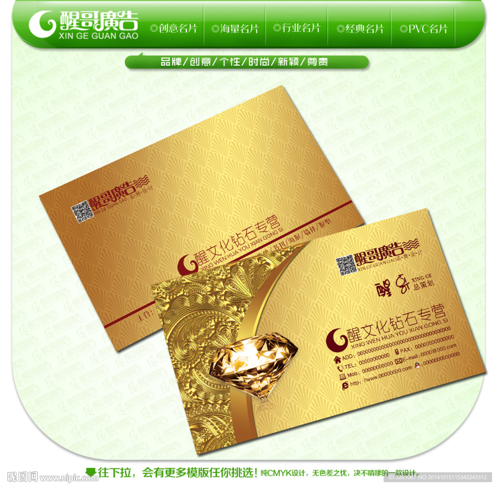 钻石名片
