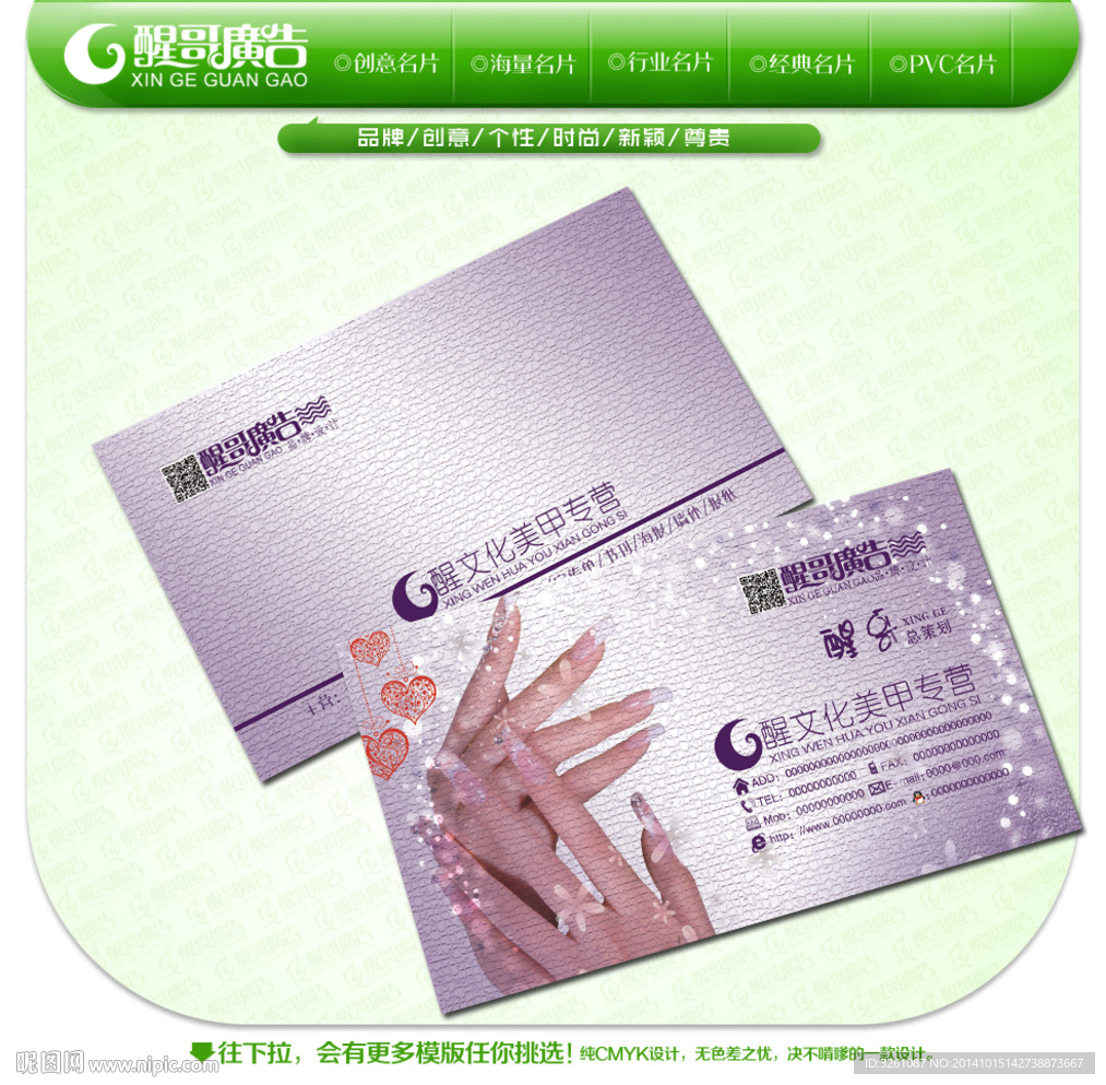 美甲名片