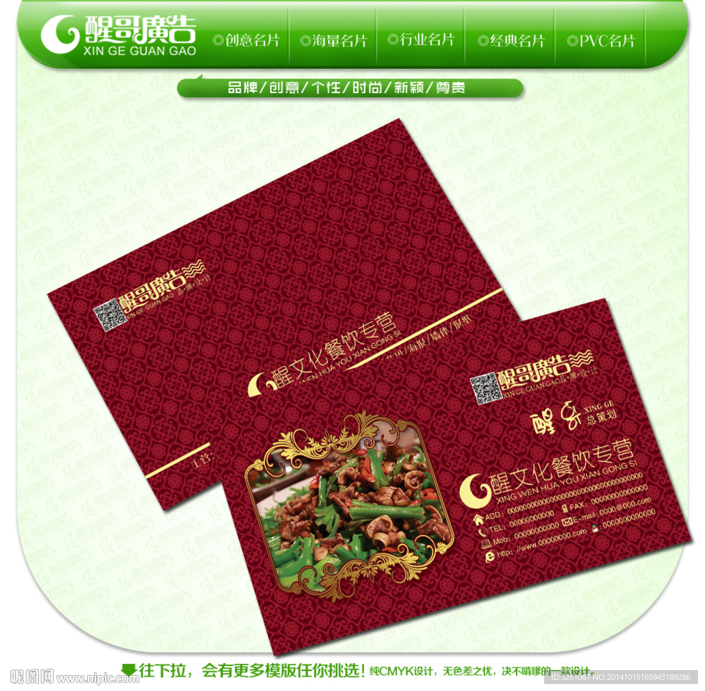 餐饮名片