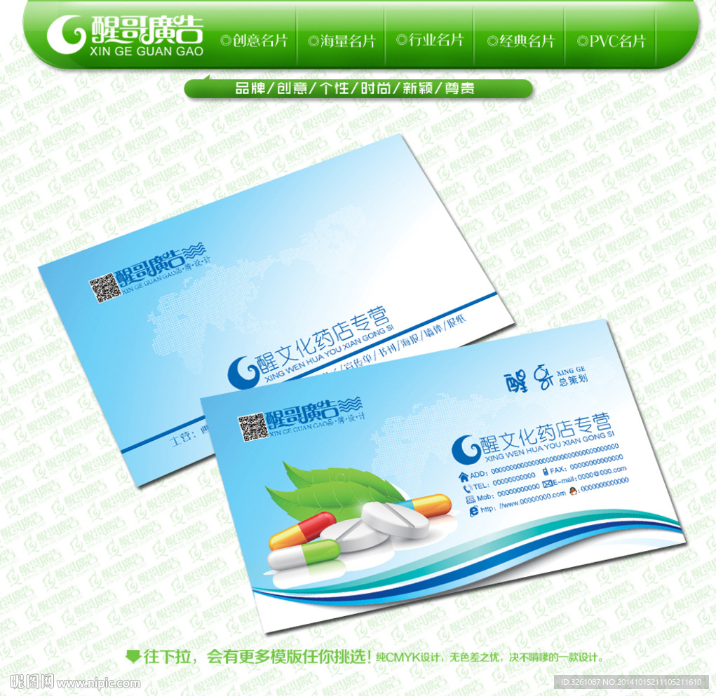 药店名片
