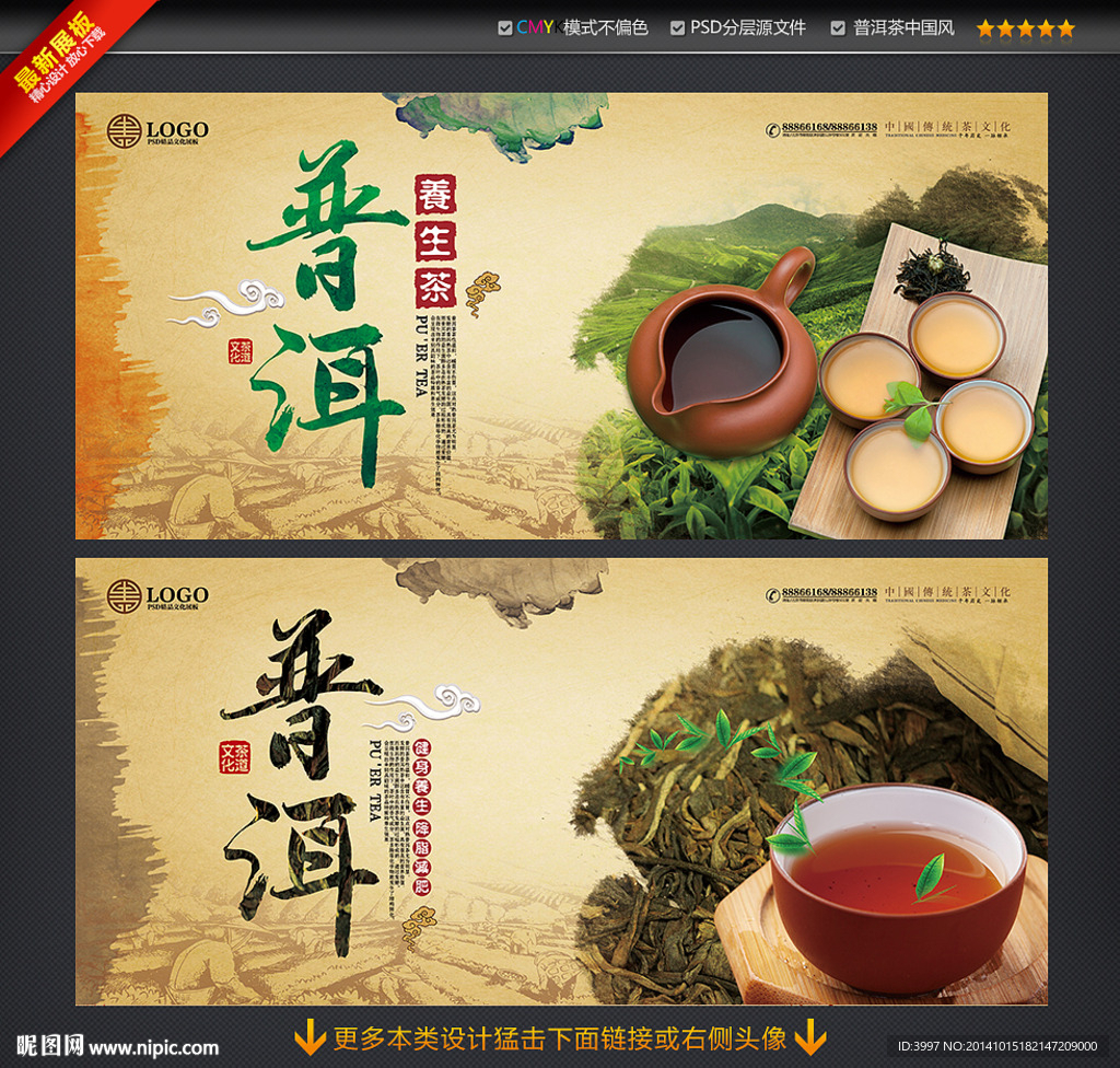 普洱茶 养生茶